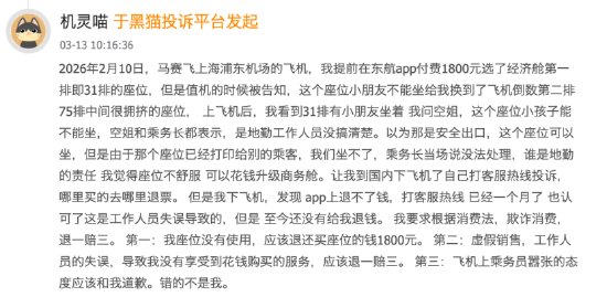  航空出行痛点凸显：东方航空付费服务兑现难，非自愿退票费用争议引热议。 新闻