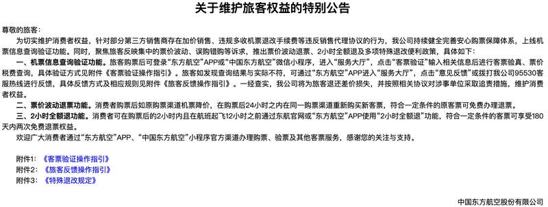  三大航重拳出击，机票市场迎来新秩序；买贵可退机制护航消费者权益。 新闻 三大航重拳出击，机票市场迎来新秩序；买贵可退机制护航消费者权益。 新闻