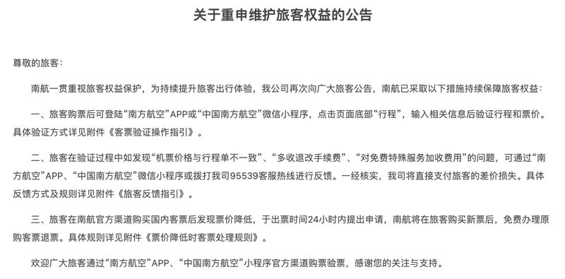  三大航重拳出击，机票市场迎来新秩序；买贵可退机制护航消费者权益。 新闻 三大航重拳出击，机票市场迎来新秩序；买贵可退机制护航消费者权益。 新闻