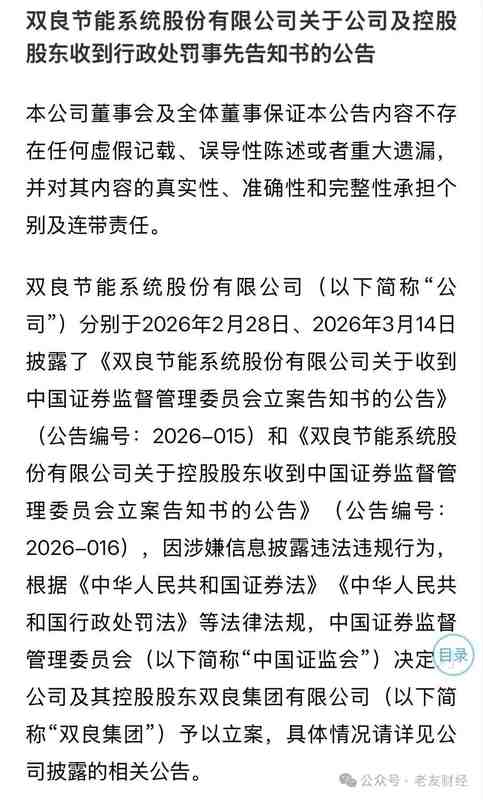  一篇公众号文章引发股价波动；监管部门对双良节能展开调查并拟出处罚意见；信披合规成为市场焦点话题。 股票财经 一篇公众号文章引发股价波动；监管部门对双良节能展开调查并拟出处罚意见；信披合规成为市场焦点话题。 股票财经