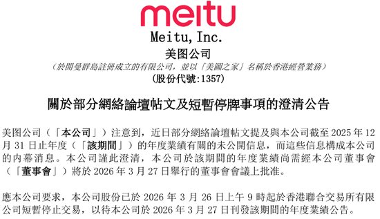  技术性泄露风波：美图AI战略下的数据合规挑战 IT技术