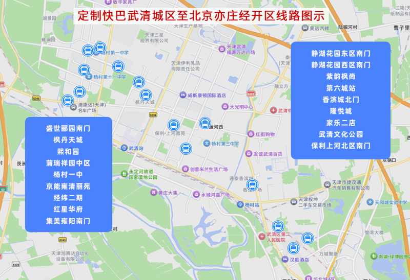  跨城追梦不再难：武清⇋亦庄这条新线路，温暖了多少奋斗者的心 新闻