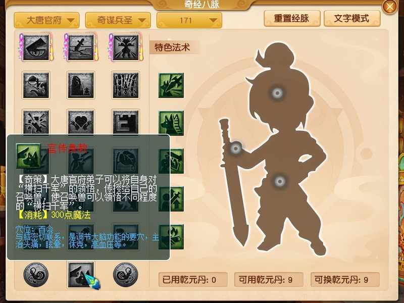  【技术解析】大唐四经脉机制深度拆解：召唤兽横扫千军的实现原理与战术价值 游戏攻略