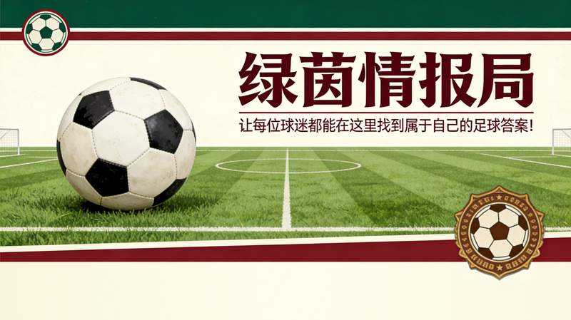 【战术深度】卡里克时代曼联防线重构：主场十七年不败纪录背后的数据密码 体育新闻