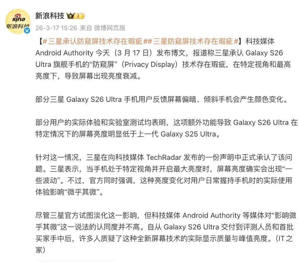  深度解析：Galaxy S26 Ultra防窥屏技术架构与三星产品策略转向 手机评测